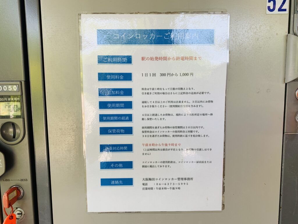 阪急嵐山駅コインロッカー