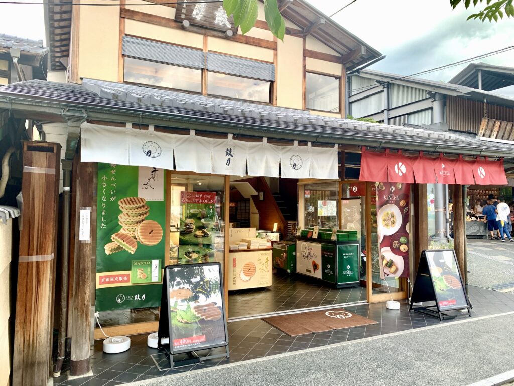 鼓月嵐山店