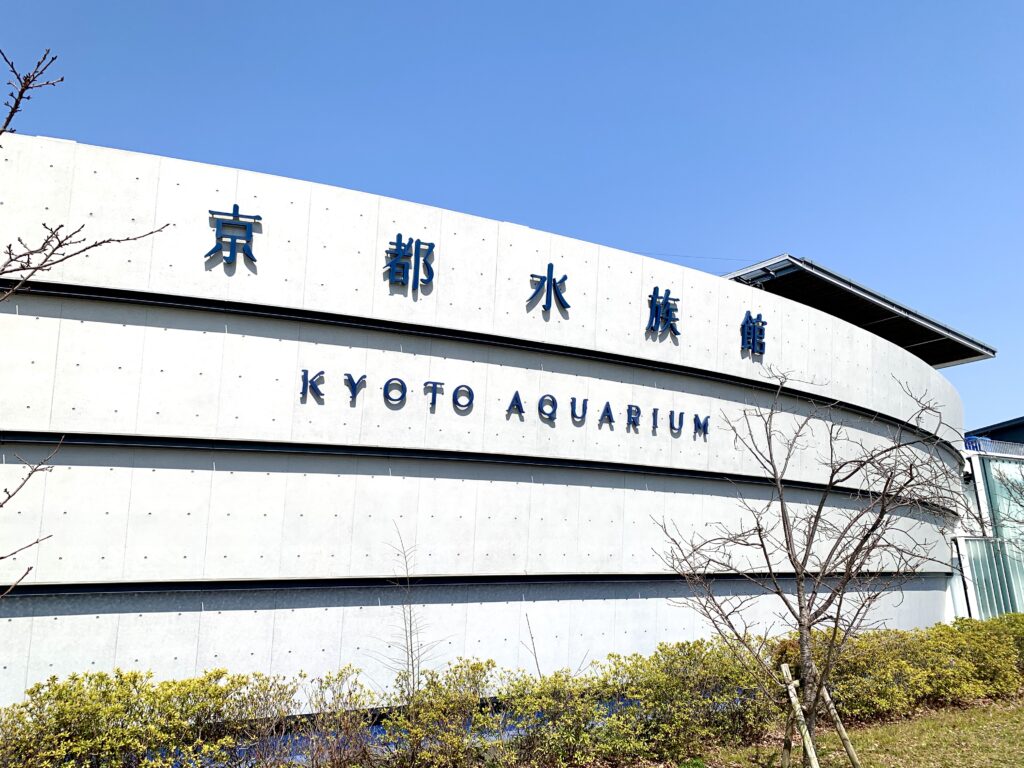 京都水族館